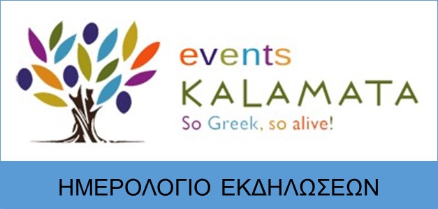 Ημερολόγιο Εκδηλώσεων