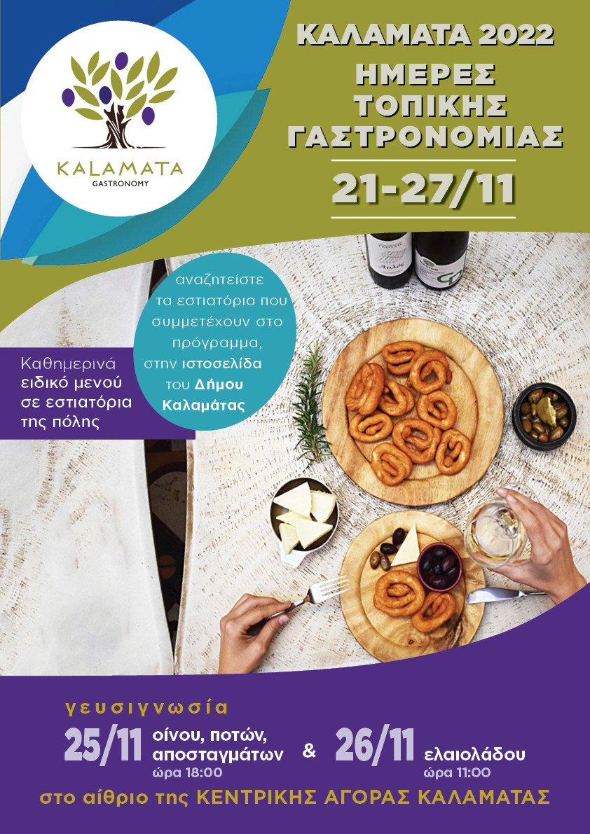 HMERES TOPIKHS GASTRONOMIAS 2022 Afisa A3 FINAL LR